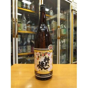 画像: 辨天娘　純米生酛強力25番娘　29BY 1800ml 太田酒造場