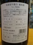 画像4: 日置桜　純米酒先祖帰り強力ver.内田米　25BY 1800ml 山根酒造場