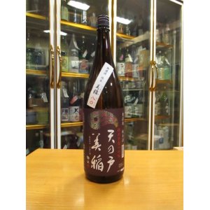 画像: 天ノ戸　美稲八〇無濾過純米酒　1800ml　浅舞酒造株式会社