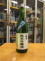 画像: 十旭日　純米吟醸原酒トライアル9号　30BY　1800ml　旭日酒造