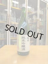 画像: 十旭日　純米吟醸原酒トライアル9号　30BY　1800ml　旭日酒造