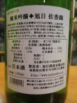 画像4: 十旭日　純米吟醸酒佐香錦　R1BY　1800ml　旭日酒造