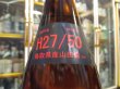 画像4: 梅津の生酛　山田錦50　27BY 1800ml　梅津酒造有限会社