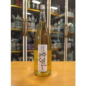 画像: 日置桜　長期貯蔵純米酒　時の匠　令和三年四月蔵出し　1800ml 山根酒造場