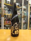 画像1: 日置桜　生酛糸白見　無農薬無施肥　29BY 1800ml 山根酒造場