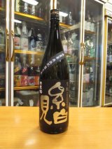 画像: 日置桜　生酛糸白見　無農薬無施肥　29BY 1800ml 山根酒造場