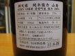 画像4: 辨天娘　山廃純米強力18番娘　25BY　1800ml 太田酒造場