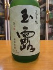 画像2: 緑茶焼酎25° 玉露　720ml　喜多屋