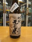 画像2: 十旭日　生酛純米酒　大呂御幡の元気米　仕込27 28BY　720ml　旭日酒造