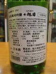 画像4: 十旭日　生酛純米吟醸酒改良雄町 創業150周年記念酒　30BY　720ml　旭日酒造