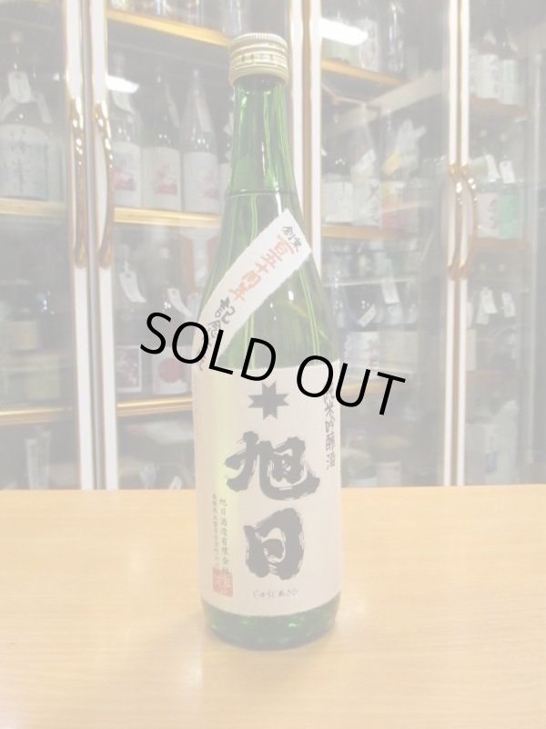 画像1: 十旭日　生酛純米吟醸酒改良雄町 創業150周年記念酒　30BY　720ml　旭日酒造