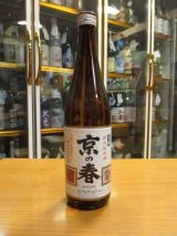 画像: 京の春　生酛仕込純米酒　R1BY　720ml　向井酒造