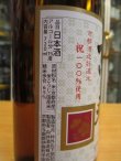 画像3: 京の春　生酛仕込純米酒　R1BY　720ml　向井酒造