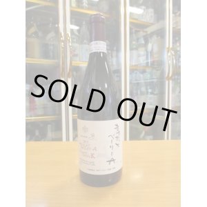 画像: シャンテY.A　ますかっとベリーA　Ycarré cuvéeK　750ml　ダイヤモンド酒造