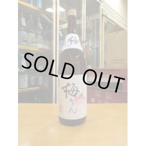 画像: 梅ちゃん　梅酒用清酒　1800ml　梅津酒造有限会社