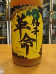画像2: 柚子革命　1800ml　梅津酒造有限会社