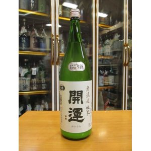 画像: 開運　純米にごり生原酒　R3BY　1800ml　株式会社土井酒造場