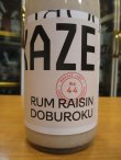 画像3: WAKAZE　三軒茶屋のどぶろく　ラムレーズン　720ml　株式会社WAKAZE