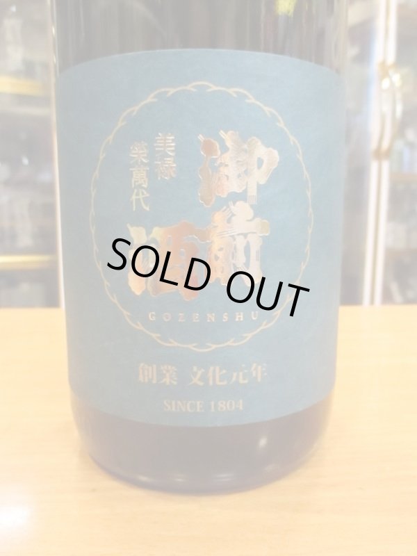 画像3: 御前酒　菩提酛純米無濾過原酒完全発酵　2017BY　辻本店　1800ml瓶