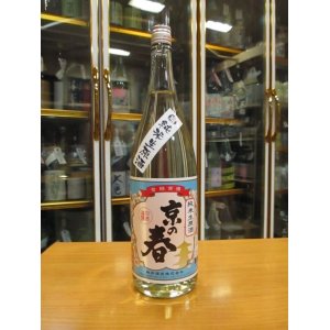 画像: 京の春　純米無濾過生原酒　R4BY　1800ml　向井酒造株式会社