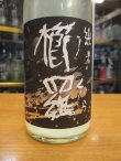 画像3: 櫛羅　生酛仕込純米にごり生原酒　2021BY　720ml瓶　千代酒造