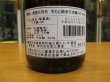 画像4: 大號令　生酛純米酒千本錦-60　R3BY　720ml　馬上酒造