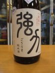 画像3: 日置桜　八割搗き強力　28BY　1800ml　山根酒造場