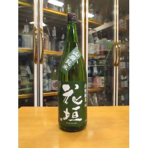 画像: 花垣　山廃純米酒　R2BY　1800ml　南部酒造場