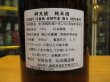 画像4: 辨天娘　純米強力12番娘K7　30BY 1800ml 太田酒造場