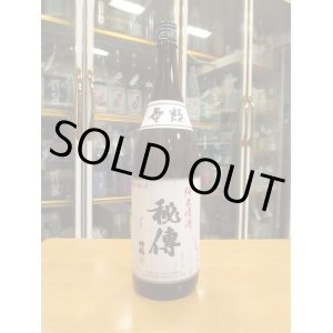 画像: 竹鶴　純米秘傳　H30BY　1800ml　竹鶴酒造株式会社