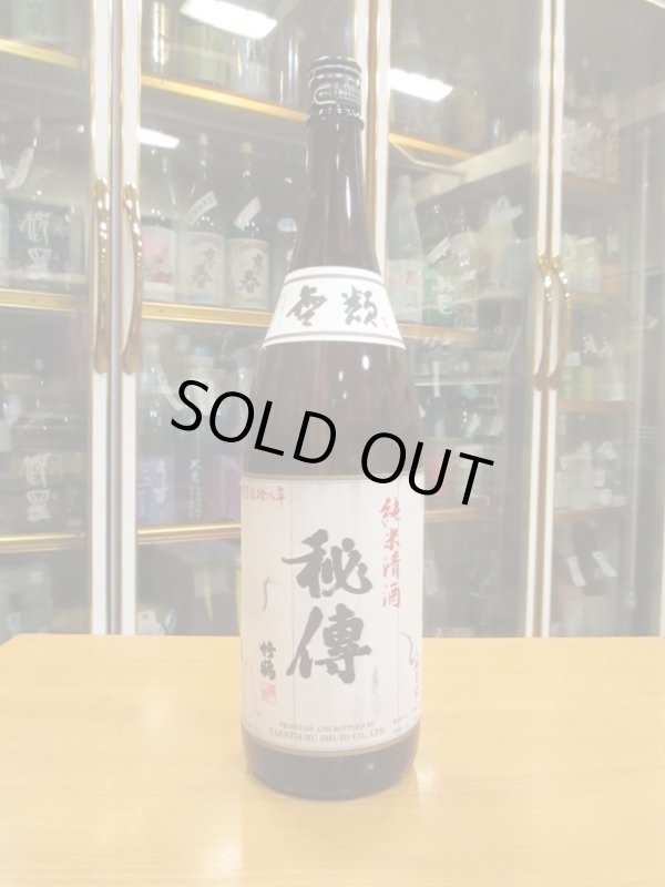 画像1: 竹鶴　純米秘傳　H30BY　1800ml　竹鶴酒造株式会社