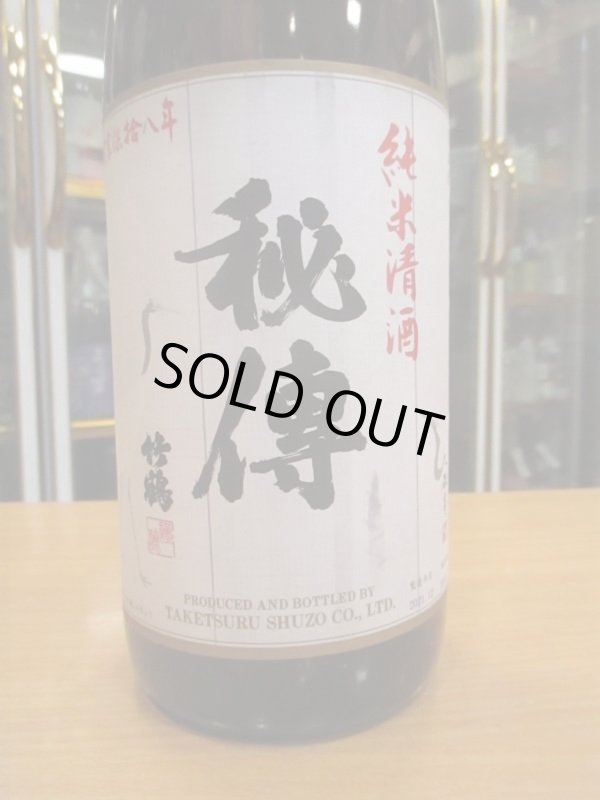画像3: 竹鶴　純米秘傳　H30BY　1800ml　竹鶴酒造株式会社
