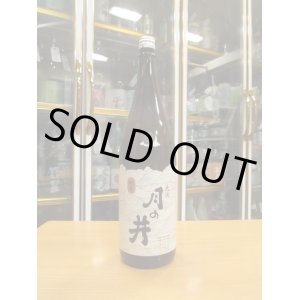 画像: 月の井　純米酒　R4BY　1800ml　株式会社月の井酒造店