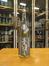 画像: 日置桜　青冴え雄町純米酒　30BY 1800ml 山根酒造場