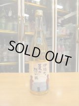 画像: 京の春　伊根町夏の思い出熟成酒　H 11BY　720ml　向井酒造