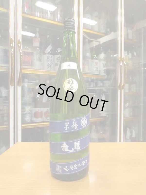 画像1: 睡龍　純米酒涼　30BY　1800ml　久保本家酒造