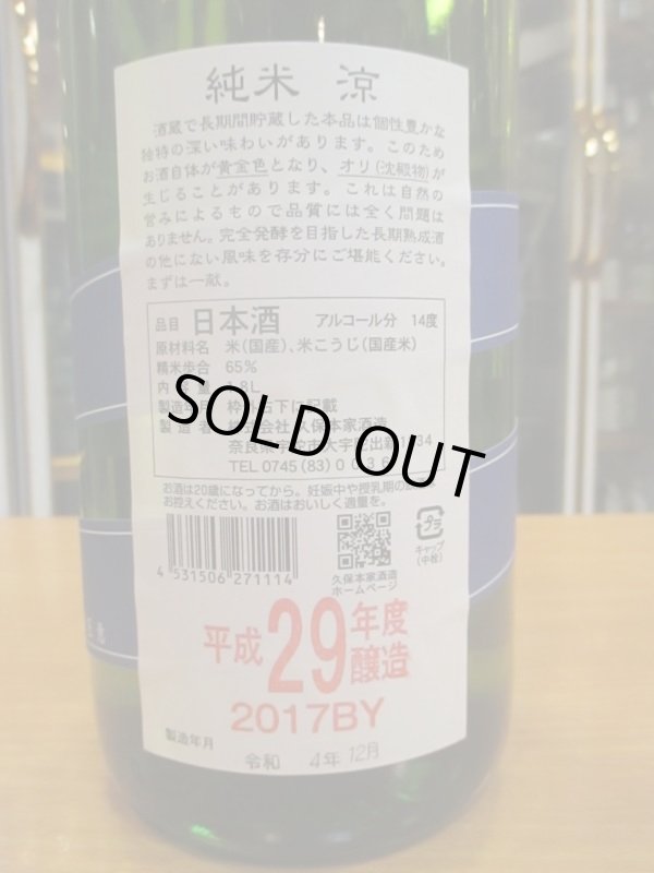 画像4: 睡龍　純米酒涼　30BY　1800ml　久保本家酒造