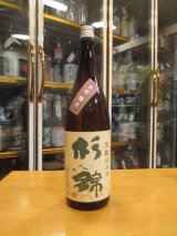 画像: 杉錦　生酛純米酒自然醸造　2013BY　杉井酒造　1800ml瓶