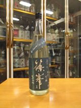 画像: 篠峯　凛々純米吟醸無濾過生原酒　2023BY　1800ml　千代酒造