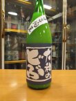 画像2: 初霞　大和のどぶ　R4BY　1800ml　久保本家酒造