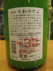 画像4: 初霞　大和のどぶ　R4BY　1800ml　久保本家酒造