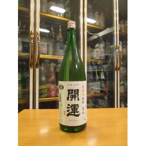 画像: 開運　純米無濾過生原酒愛山　R4BY　1800ml　株式会社土井酒造場