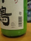 画像4: 清酒竹鶴　純米にごり酒　R4BY　1800ml　竹鶴酒造株式会社