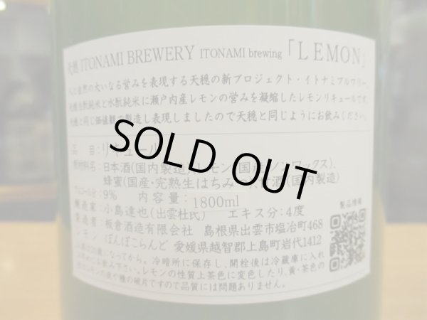 画像3: 天穏　ITONAMI BREWERY LEMON　2021BY　1800ml　板倉酒造有限会社
