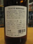 画像4: 日置桜　生酛糸白見　無農薬無施肥　R1BY 1800ml 山根酒造場