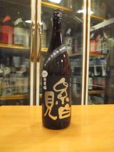 画像: 日置桜　生酛糸白見　無農薬無施肥　R1BY 1800ml 山根酒造場