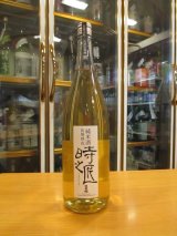 画像: 日置桜　長期貯蔵純米酒　時の匠　令和5年五月蔵出し　1800ml 山根酒造場