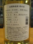 画像4: 日置桜　長期貯蔵純米酒　時の匠　令和5年五月蔵出し　1800ml 山根酒造場