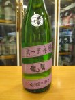 画像2: 睡龍　純米酒一火　R4BY　1800ml　久保本家酒造