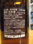 画像3: 志太泉　純米吟醸酒八反35号　R4BY　1800ml　志太泉酒造